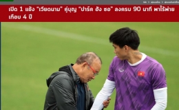 Chung kết AFF Cup: Báo Thái Lan cực nể Văn Hậu, choáng ngợp thành tích bất bại 4 năm
